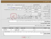 تصویر کوچک آگهی نیاز کالا-ساخت ونصب پارتیشن شیشه ای جهت آزمایشگاه جامع طبق مشخصات لیست پیوست 