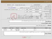تصویر کوچک آگهی نیاز کالا-آب رادیاتور.به فایل پیوست رجوع شود.مبلغ کل پیشنهاد مالیبارگذاری گردد.