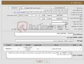تصویر کوچک آگهی نیاز کالا-0430235 / HUB COUPLING