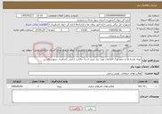 تصویر کوچک آگهی نیاز خدمات-تهیه نقشه ها و جمع آوری اطلاعات مورد نیاز صدور اسناد مالکیت اراضی کشاورزی شهرستان بن