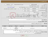تصویر کوچک آگهی نیاز کالا-خرید سنسور اکسیژن مطابق با فرم استعلام پیوست