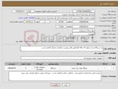 تصویر کوچک آگهی نیاز کالا-دو دستگاه دیزل ژنراتور 75 و 50 کاوا طبق فایل پیوست بارگزاری مدارک الزامی است 