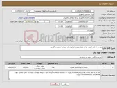 تصویر کوچک آگهی نیاز کالا-نیاز به 6 قلم کیسه های یکبار مصرف.از ایران کد مشابه استفاده گردید.
