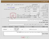 تصویر کوچک آگهی نیاز کالا-تهیه لواتزم مصرفی رایانه ای طبق مدارک پیوستی 