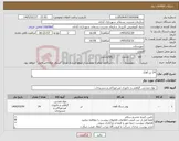 تصویر کوچک آگهی نیاز کالا-24 تن آهک