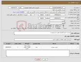 تصویر کوچک آگهی نیاز کالا- مخزن ذخیره گازوئیل طبق شرح پیوست