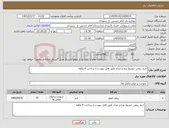 تصویر کوچک آگهی نیاز کالا-خرید روغن خودرو( نوع و تعداد طبق فایل پیوست) پرداخت 4 ماهه