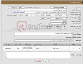 تصویر کوچک آگهی نیاز کالا-آهن الات مطابق با شرح پیوست 