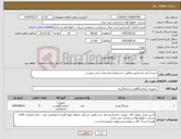 تصویر کوچک آگهی نیاز کالا-خرید 5 عدد ایندیکیتور مطابق با شرایط و مشخصات فنی پیوست