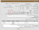 تصویر کوچک آگهی نیاز کالا-اقلام آزمایشگاهی وبیوشیمی