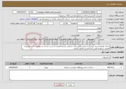 تصویر کوچک آگهی نیاز خدمات-احداث پلتفرم سرند لیچینگ و مخزن الوئیت/کد خدماتی مشابه/نقشه و شرح خدمات به پیوست/کلیه کسورات قانونی برعهده تامین کننده/پیش فاکتور الزامی