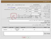 تصویر کوچک آگهی نیاز کالا-ده قلم معادل270 عدد گلند مطابق شرح پیوست.