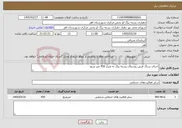 تصویر کوچک آگهی نیاز خدمات-اجرای سنگ فرش روستای پسته بیگ به متراژ 450 متر مربع
