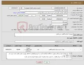 تصویر کوچک آگهی نیاز کالا-تجهیزات آزمایشگاهی سرچاهی 