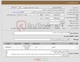تصویر کوچک آگهی نیاز کالا-اقلام برقی مطابق لیست پیوستی