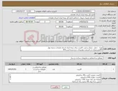 تصویر کوچک آگهی نیاز کالا-تهیه - حمل - منتاژ و نصب کابینت برای بیمه ایران استان همدان شعبه بهار ##مشخصات در قسمت توضیحات درج شده است##
