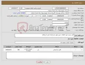 تصویر کوچک آگهی نیاز کالا-کابل نسوز جهت اطفای حریق وفق مشخصات فنی استعلام