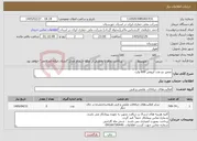 تصویر کوچک آگهی نیاز خدمات-تعمیر دو عدد ایزومتر 600 ولت