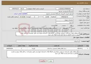 تصویر کوچک آگهی نیاز خدمات-استعلام برآورد بازسازی سرویس بهداشتی کارگاه های دانشکده مهندسی طبق توضیحات در فایل های پیوست.بازدید الزامی و بدون فرم بازدید ابطال می شود