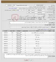تصویر کوچک آگهی نیاز کالا-خرید لوله پلی اتیلن به همراه تجهیزات و متعلقات آن (فقط پلی اتیلن)