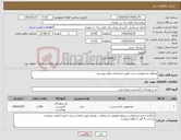 تصویر کوچک آگهی نیاز کالا-محلول ضدعفونی دست طبق مشخصات فایل پیوستی
