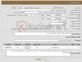 تصویر کوچک آگهی نیاز کالا-باتری 12 ولت 18 آمپر ساعت طبق فایل پیوستی