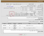تصویر کوچک آگهی نیاز کالا-کیت PT-PTT طبق مشخصات فایل پیوستی