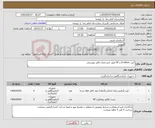 تصویر کوچک آگهی نیاز کالا-کیت D-dimer و RF طبق مشخصات فایل پیوستی
