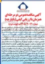 تصویر کوچک آگهی ساخت نصب و راه اندازی یک دستگاه برج خنک کننده مورد نیاز طرح تولید کاغذ از آهک