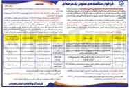 تصویر کوچک آگهی  تامین آب شرب حفر دو حلقه چاه روتاری 