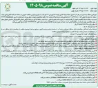 تصویر کوچک آگهی  اجرای عملیات لوله گذاری 