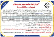 تصویر کوچک آگهی بهسازی معابر پیاده روهای ورودی 