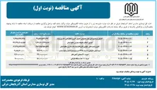 تصویر کوچک آگهی خرید صندلی آمفی تئاتر