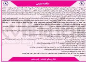 تصویر کوچک آگهی اجرای عملیات غیر پاشی و آسفالت کوچه