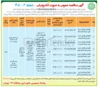 تصویر کوچک آگهی نگهداری فضای سبز و امور مرتبط 