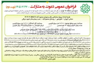 تصویر کوچک آگهی مشارکت در ساخت طرح احداث پروژه مشارکتی باغ رستوران