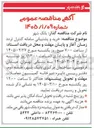 تصویر کوچک آگهی خرید و پشتیبانی سامانه کنترل تردد 