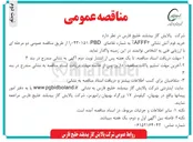 تصویر کوچک آگهی خرید فوم آتش نشانی