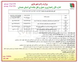 تصویر کوچک آگهی احداث و نگهداری سیستم روشنایی طولی 