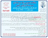 تصویر کوچک آگهی راهبری درمانگاه کوی مسکونی و مراکز اورژانس 