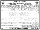 تصویر کوچک آگهی  انجام امور خدماتی پشتیبانی (نظافت، آبدارخانه و اداری)
