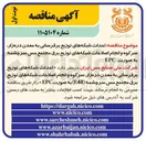 تصویر کوچک آگهی  احداث شبکه های توزیع برقرسانی