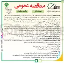 تصویر کوچک آگهی عملیات اجرا سبدبافی سگمنت با جوشکاری CO2