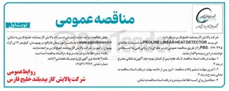 تصویر کوچک آگهی خرید DETECTOR LINEARHEAT PROLINE 