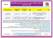 تصویر کوچک آگهی احداث محور