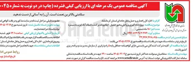 تصویر کوچک آگهی پروژه لکه گیری و روکش