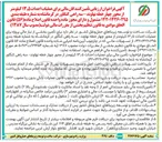 تصویر کوچک آگهی تأمین بخشی از نیاز مالی پروژه برای عملیات احداث ۱۳٫۵ کیلومتر از محور 