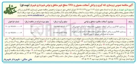 تصویر کوچک آگهی زیرسازی، لکه گیری و روکش آسفالت معمولی و sma 