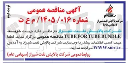 تصویر کوچک آگهی خرید BUNDLE TUBE FOR TUBE 