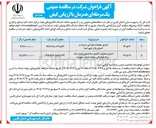 تصویر کوچک آگهی اجرای عملیات طراحی مرمت و احیای بازار